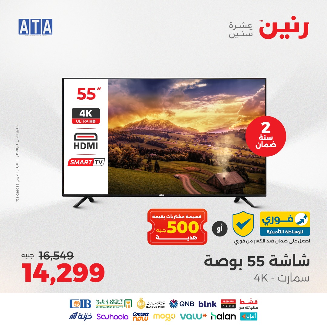 raneen offers from 12aug to 2aug 2025 عروض رنين من 12 أغسطس حتى 2 أغسطس 2025 صفحة رقم 55